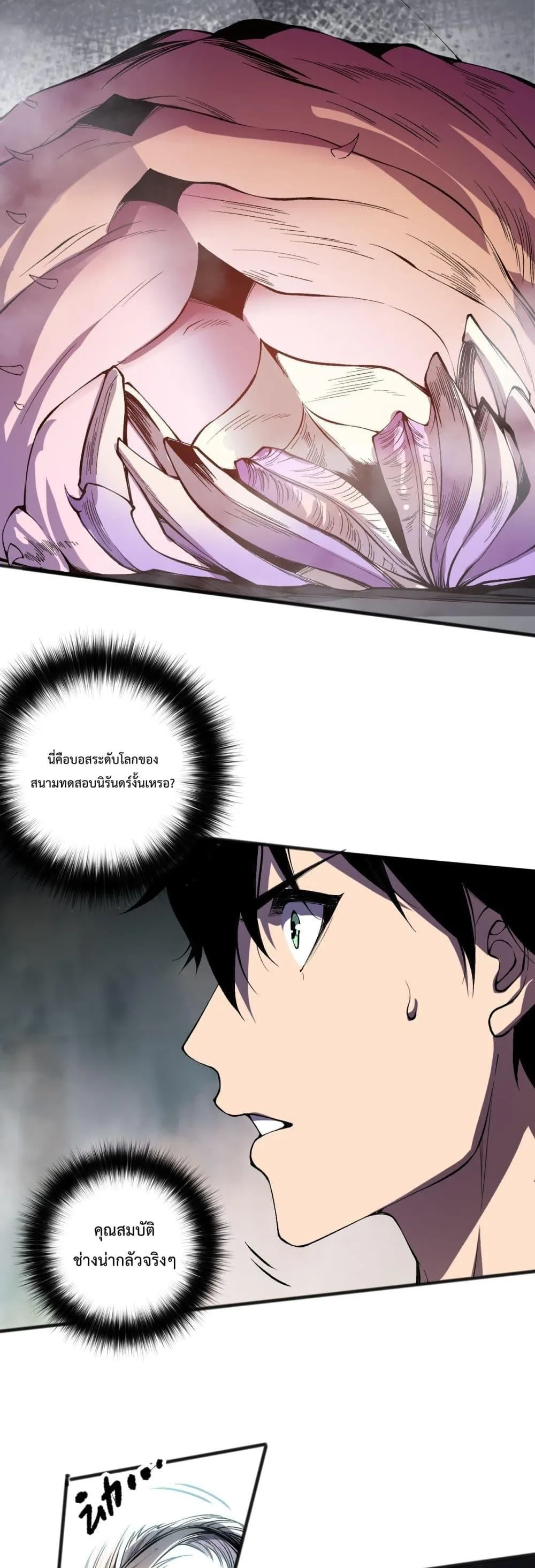 Disastrous Necromancer ราชันนักอัญเชิญวิญญาณ ตอนที่ 100 หน้า 4