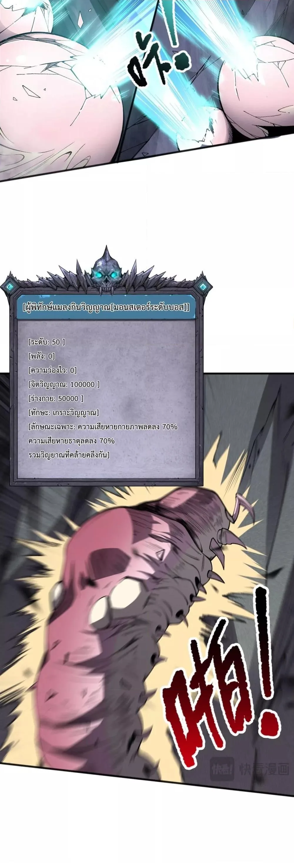 Disastrous Necromancer ราชันนักอัญเชิญวิญญาณ ตอนที่ 100 หน้า 6