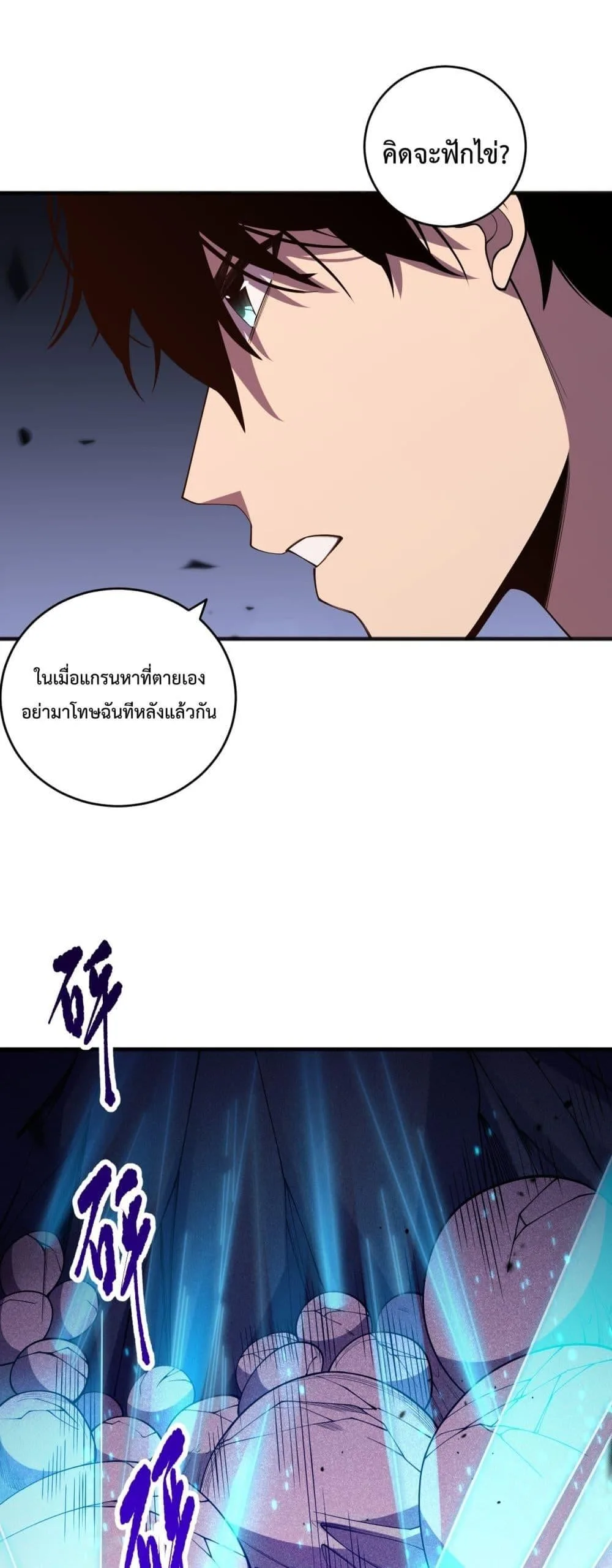 Disastrous Necromancer ราชันนักอัญเชิญวิญญาณ ตอนที่ 101 หน้า 16