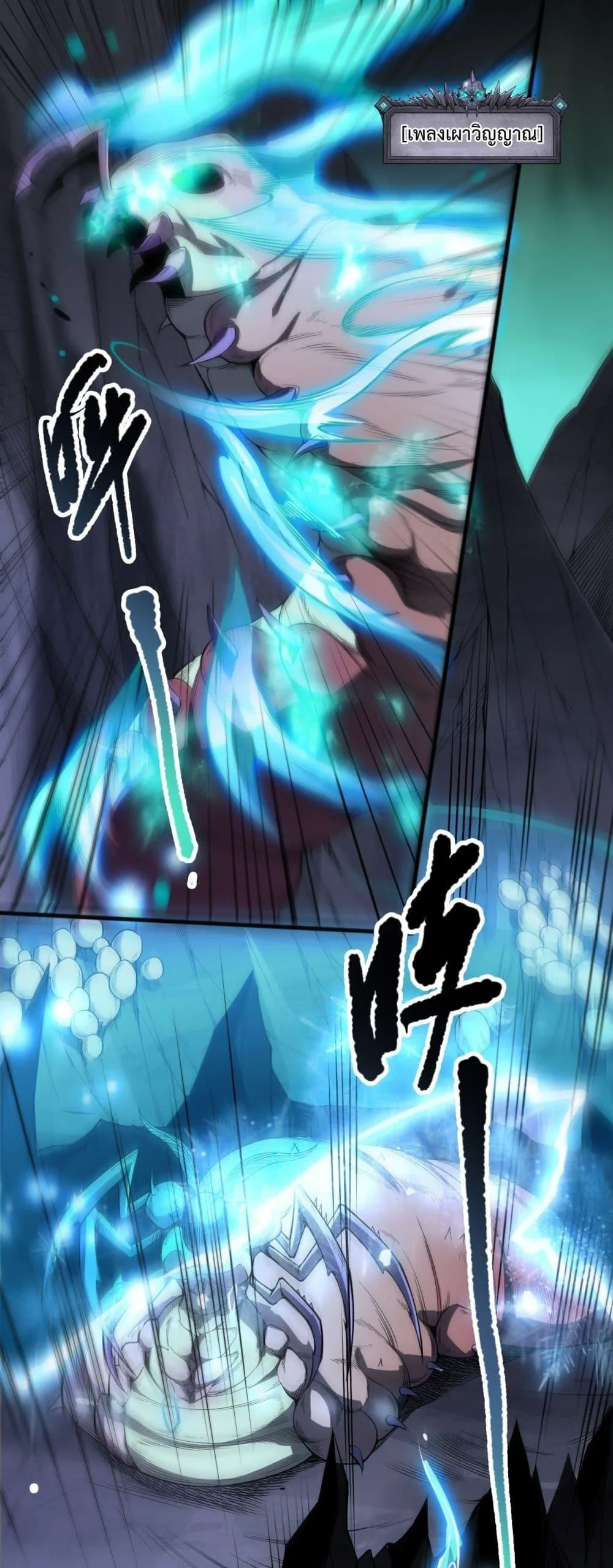 Disastrous Necromancer ราชันนักอัญเชิญวิญญาณ ตอนที่ 101 หน้า 2