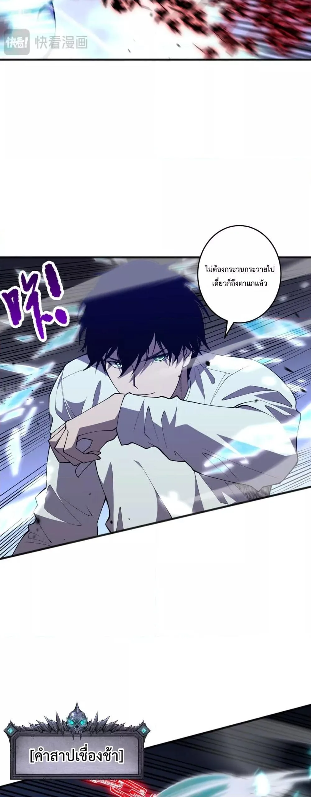 Disastrous Necromancer ราชันนักอัญเชิญวิญญาณ ตอนที่ 101 หน้า 25