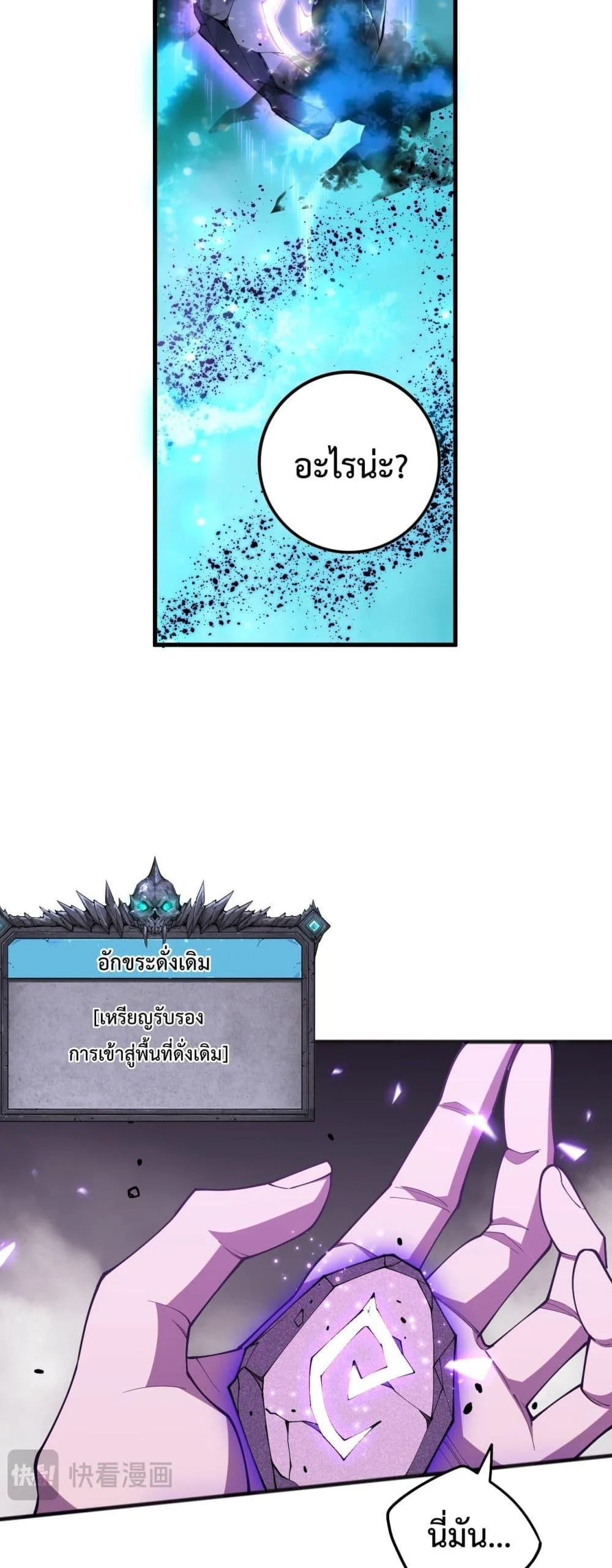 Disastrous Necromancer ราชันนักอัญเชิญวิญญาณ ตอนที่ 101 หน้า 41