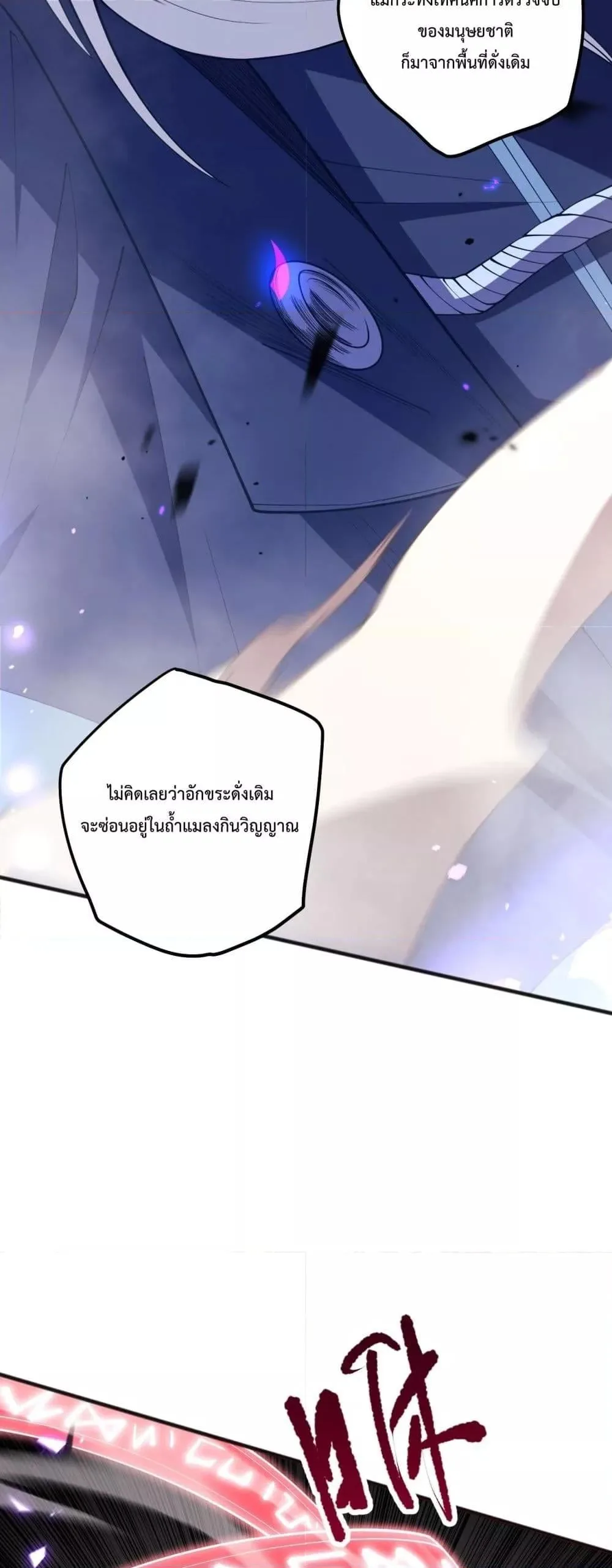 Disastrous Necromancer ราชันนักอัญเชิญวิญญาณ ตอนที่ 101 หน้า 43