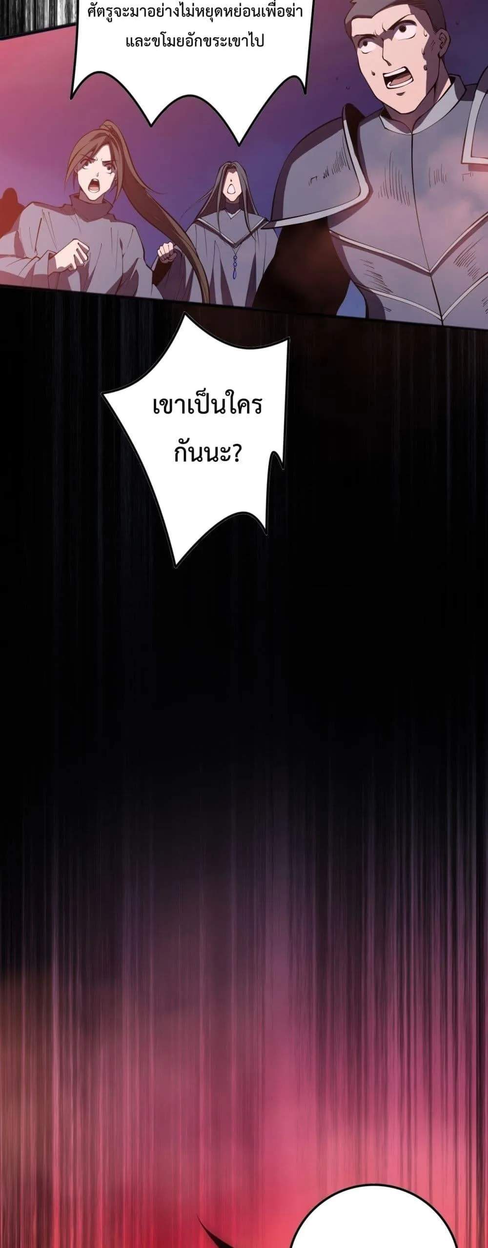 Disastrous Necromancer ราชันนักอัญเชิญวิญญาณ ตอนที่ 101 หน้า 49