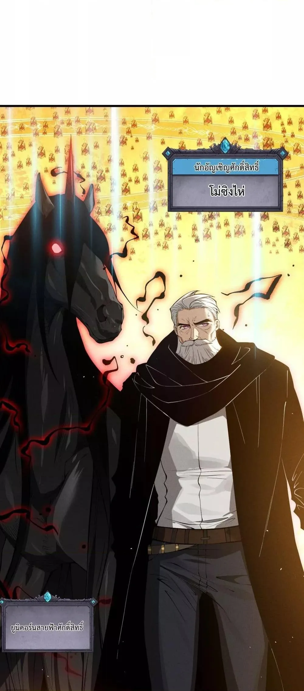 Disastrous Necromancer ราชันนักอัญเชิญวิญญาณ ตอนที่ 108 หน้า 17