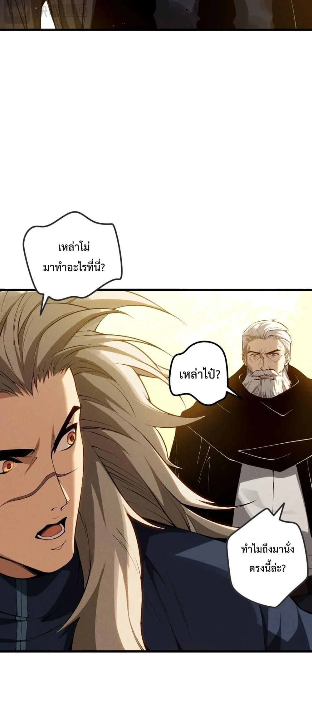 Disastrous Necromancer ราชันนักอัญเชิญวิญญาณ ตอนที่ 108 หน้า 18