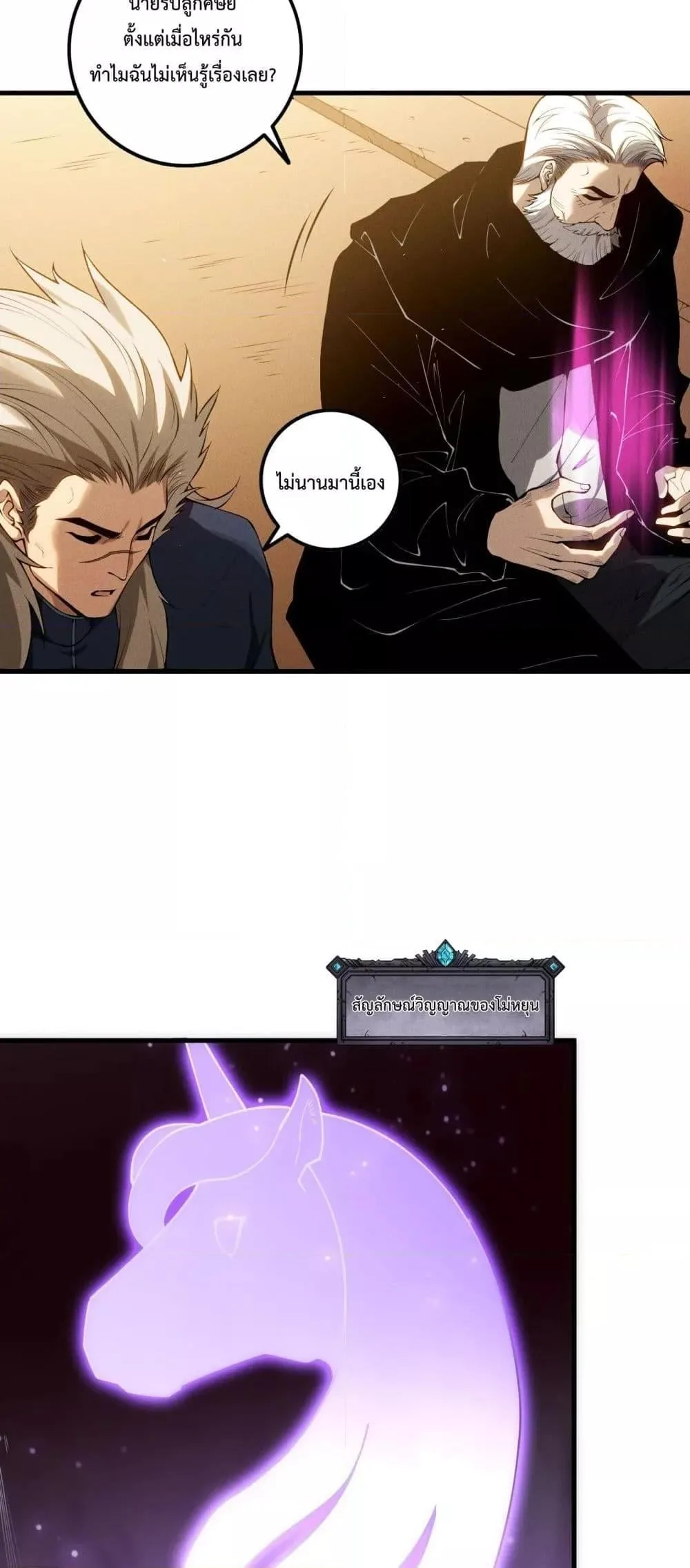Disastrous Necromancer ราชันนักอัญเชิญวิญญาณ ตอนที่ 108 หน้า 21