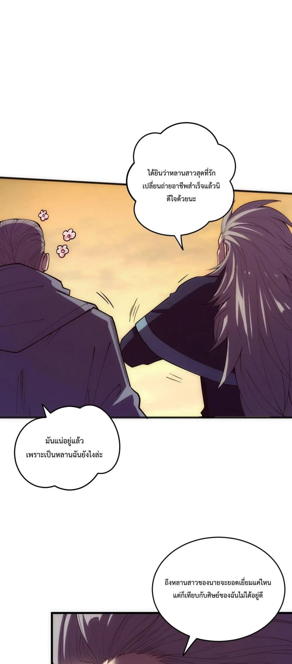 Disastrous Necromancer ราชันนักอัญเชิญวิญญาณ ตอนที่ 108 หน้า 24