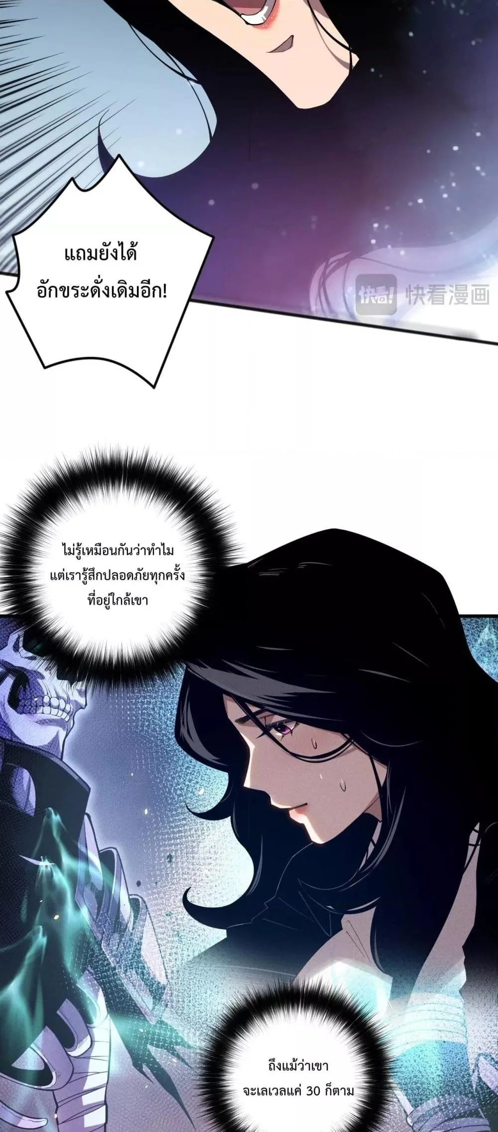 Disastrous Necromancer ราชันนักอัญเชิญวิญญาณ ตอนที่ 108 หน้า 41