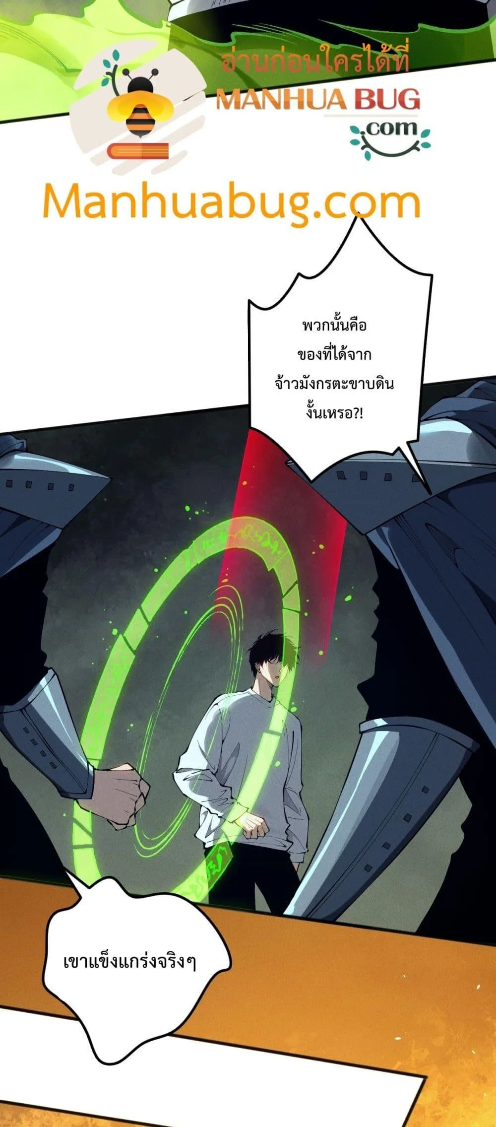 Disastrous Necromancer ราชันนักอัญเชิญวิญญาณ ตอนที่ 108 หน้า 9