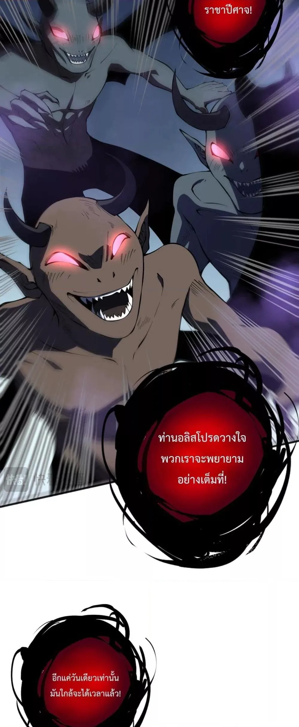 Disastrous Necromancer ราชันนักอัญเชิญวิญญาณ ตอนที่ 109 หน้า 11