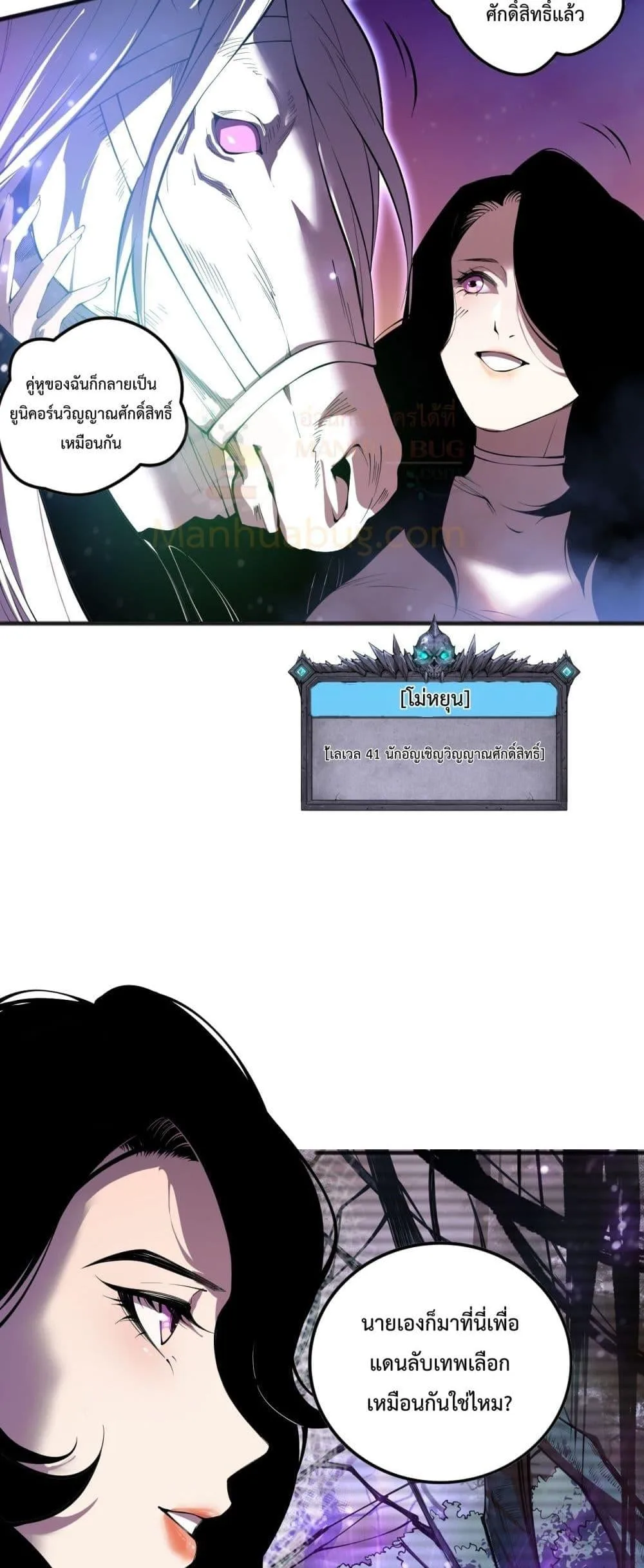 Disastrous Necromancer ราชันนักอัญเชิญวิญญาณ ตอนที่ 109 หน้า 15
