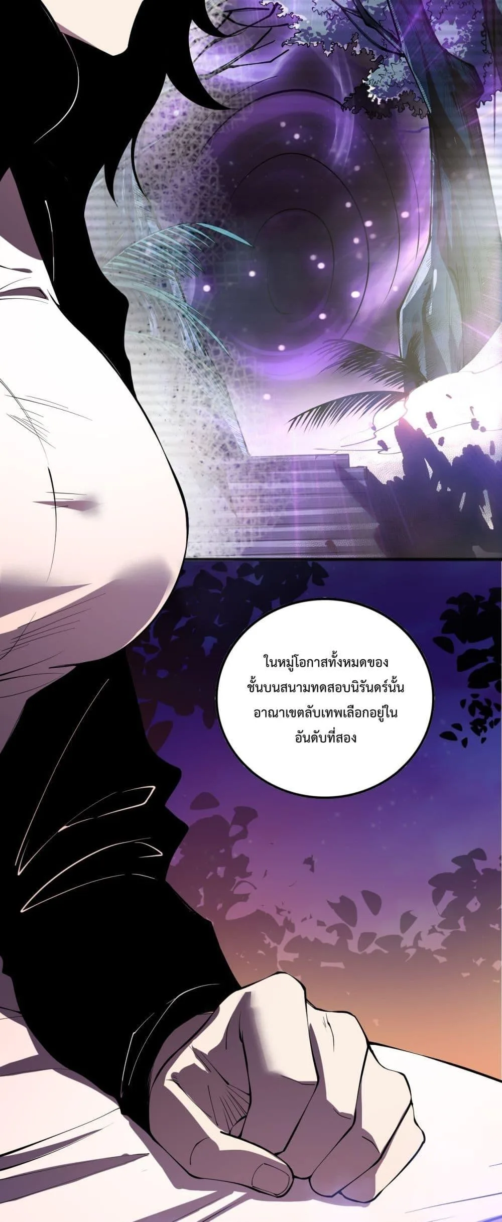 Disastrous Necromancer ราชันนักอัญเชิญวิญญาณ ตอนที่ 109 หน้า 16
