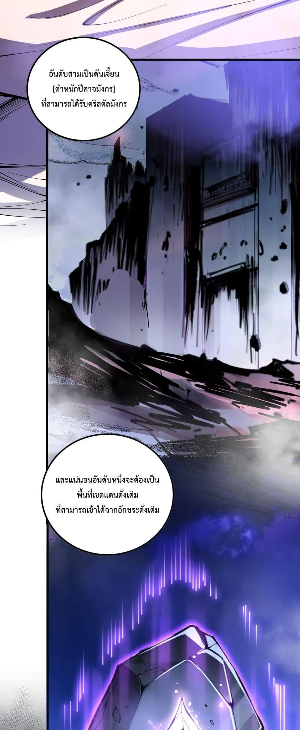 Disastrous Necromancer ราชันนักอัญเชิญวิญญาณ ตอนที่ 109 หน้า 17