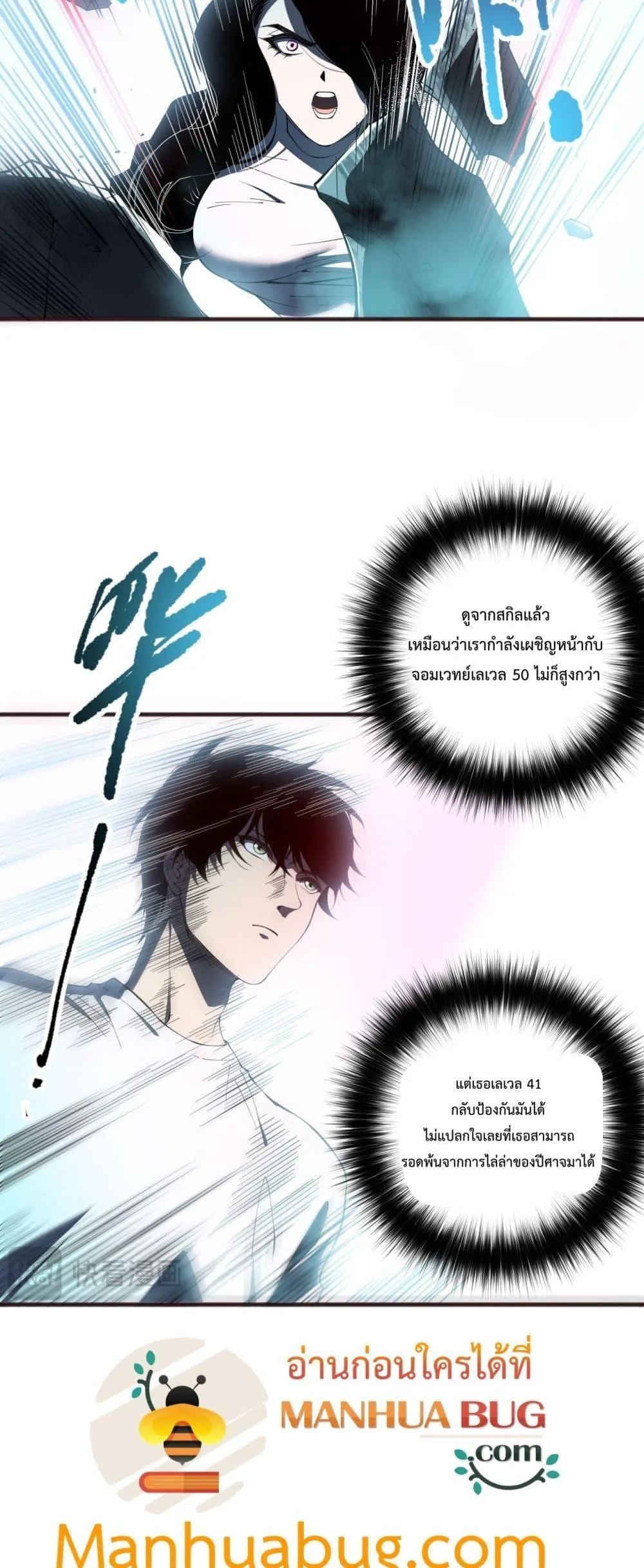 Disastrous Necromancer ราชันนักอัญเชิญวิญญาณ ตอนที่ 109 หน้า 25