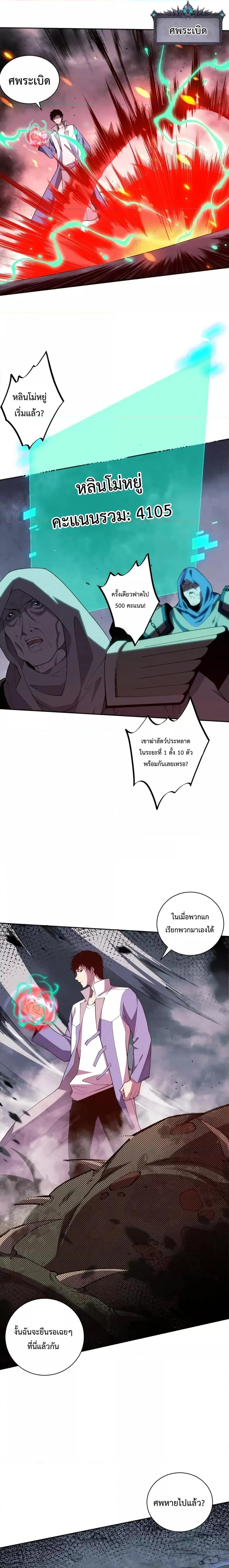 Disastrous Necromancer ราชันนักอัญเชิญวิญญาณ ตอนที่ 11 หน้า 12