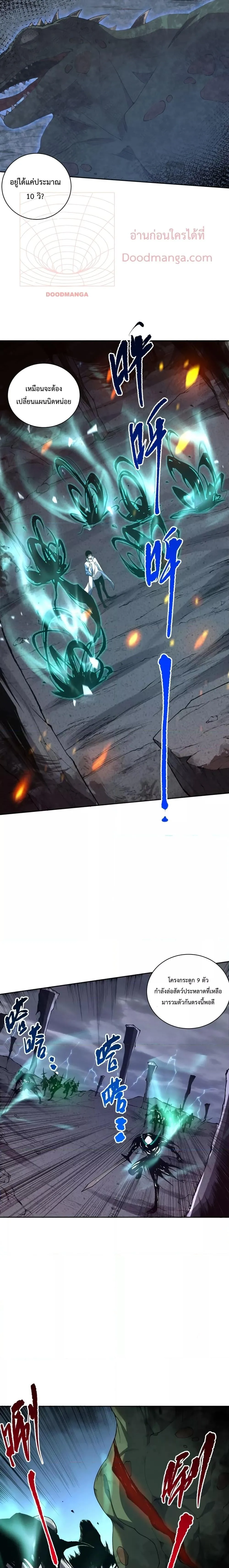 Disastrous Necromancer ราชันนักอัญเชิญวิญญาณ ตอนที่ 11 หน้า 13