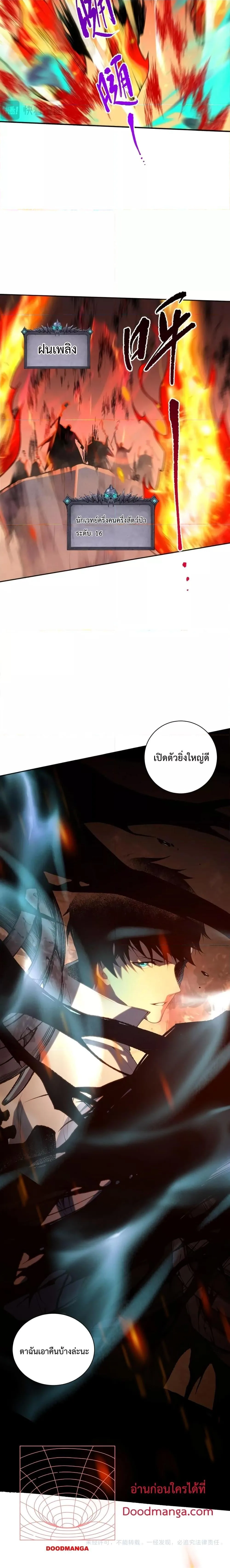 Disastrous Necromancer ราชันนักอัญเชิญวิญญาณ ตอนที่ 11 หน้า 17
