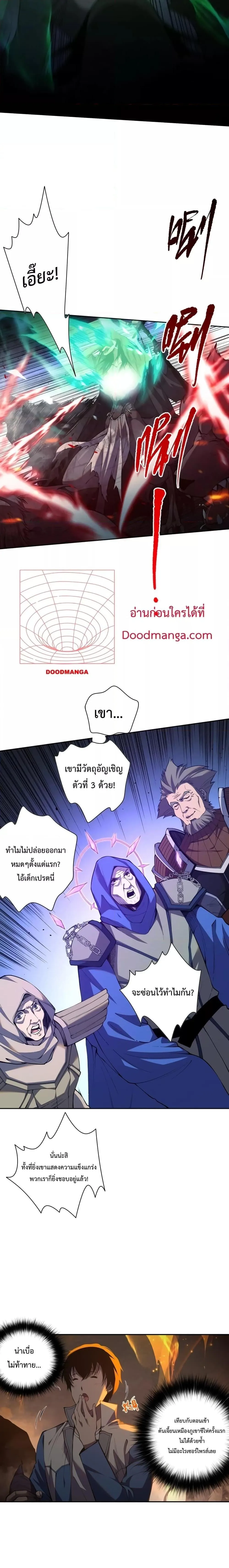 Disastrous Necromancer ราชันนักอัญเชิญวิญญาณ ตอนที่ 11 หน้า 2