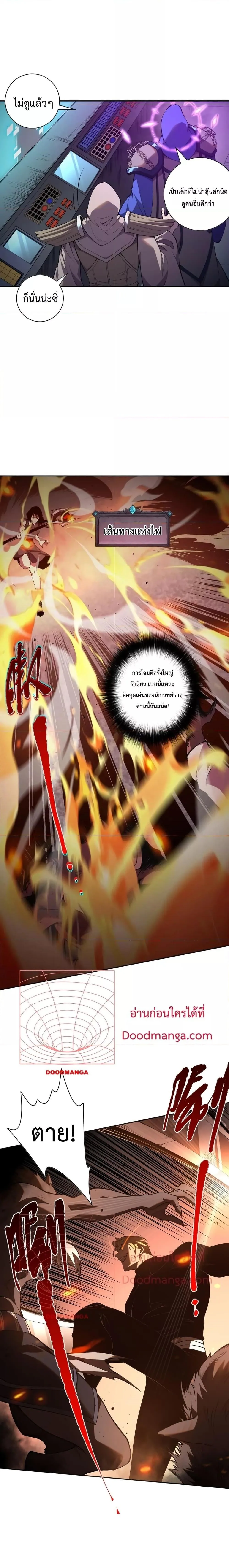 Disastrous Necromancer ราชันนักอัญเชิญวิญญาณ ตอนที่ 11 หน้า 3
