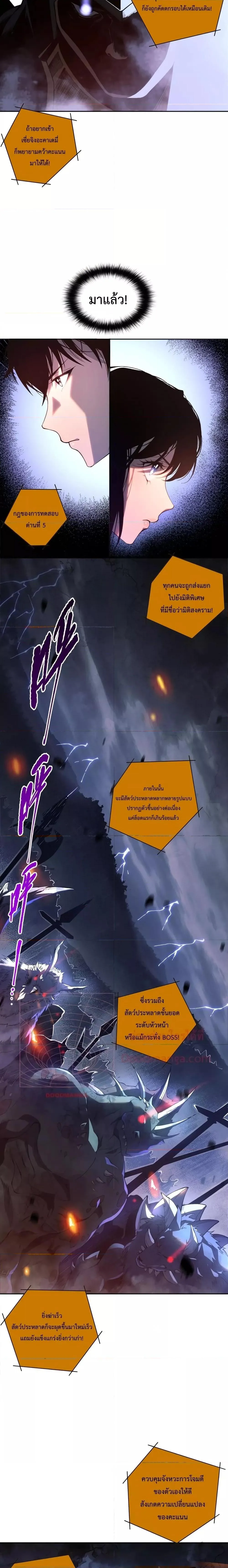 Disastrous Necromancer ราชันนักอัญเชิญวิญญาณ ตอนที่ 11 หน้า 8