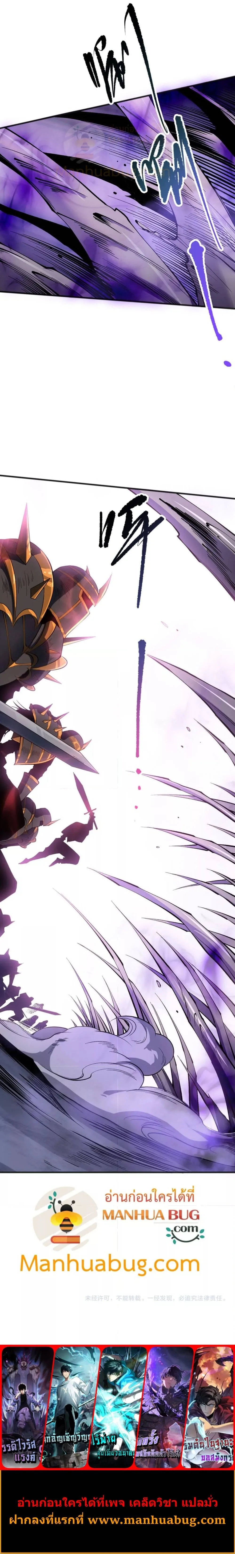 Disastrous Necromancer ราชันนักอัญเชิญวิญญาณ ตอนที่ 110 หน้า 5