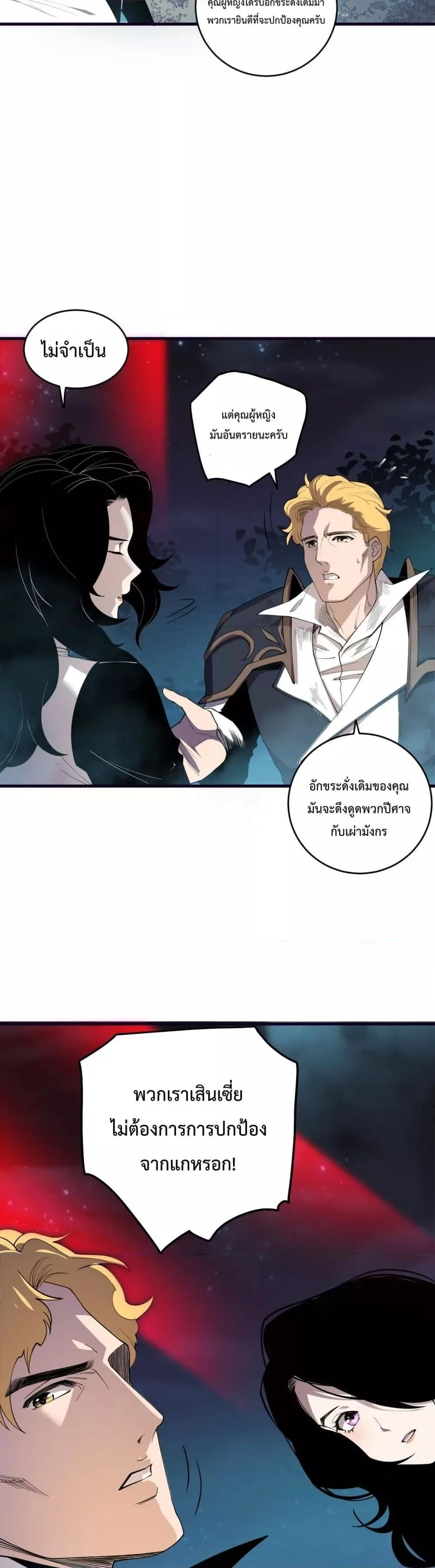Disastrous Necromancer ราชันนักอัญเชิญวิญญาณ ตอนที่ 113 หน้า 12