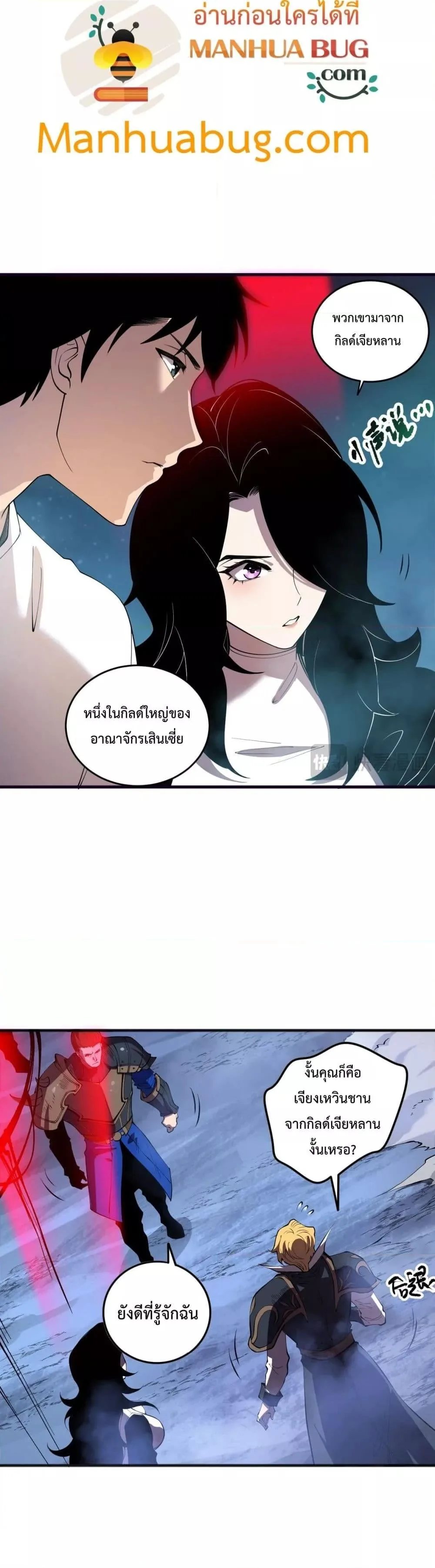 Disastrous Necromancer ราชันนักอัญเชิญวิญญาณ ตอนที่ 113 หน้า 14