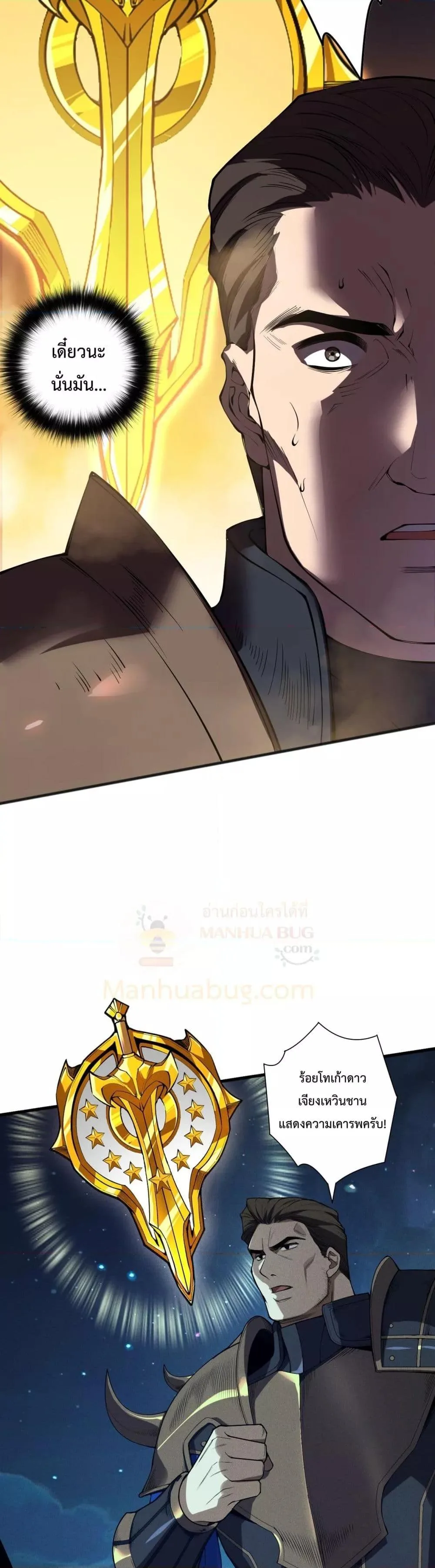 Disastrous Necromancer ราชันนักอัญเชิญวิญญาณ ตอนที่ 113 หน้า 17