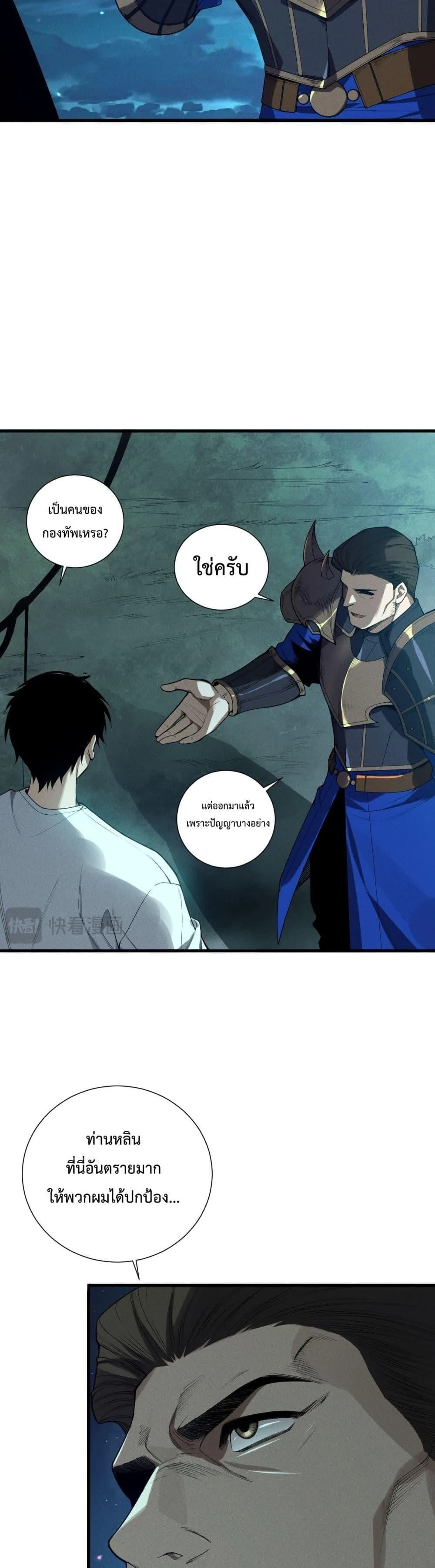 Disastrous Necromancer ราชันนักอัญเชิญวิญญาณ ตอนที่ 113 หน้า 18