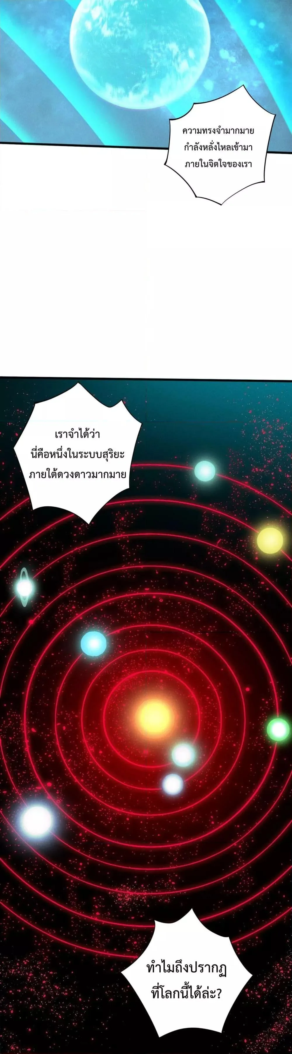 Disastrous Necromancer ราชันนักอัญเชิญวิญญาณ ตอนที่ 113 หน้า 3
