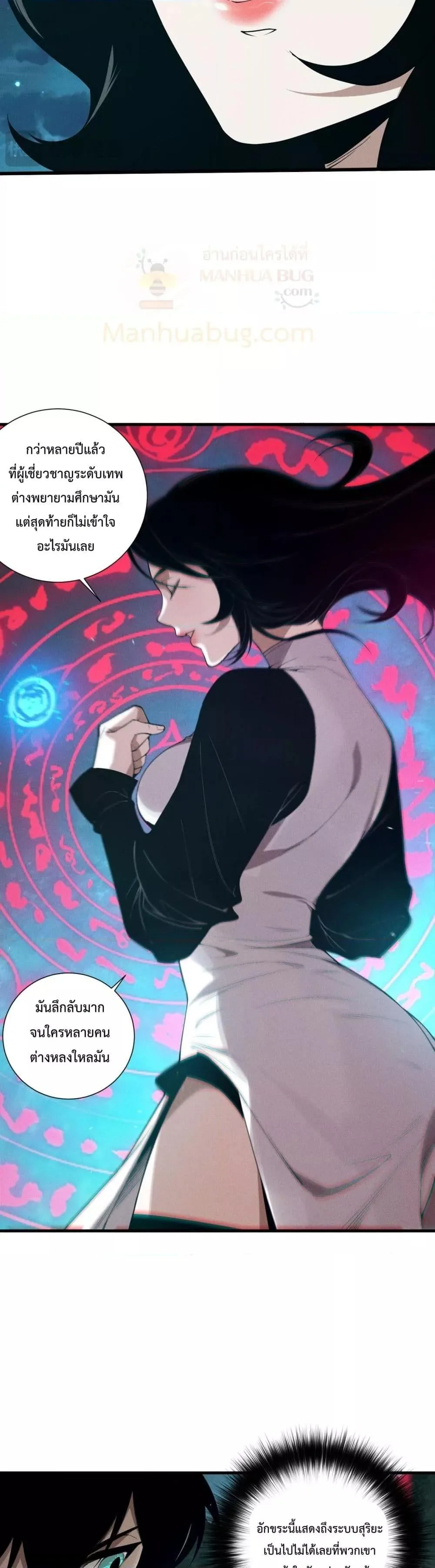 Disastrous Necromancer ราชันนักอัญเชิญวิญญาณ ตอนที่ 113 หน้า 5