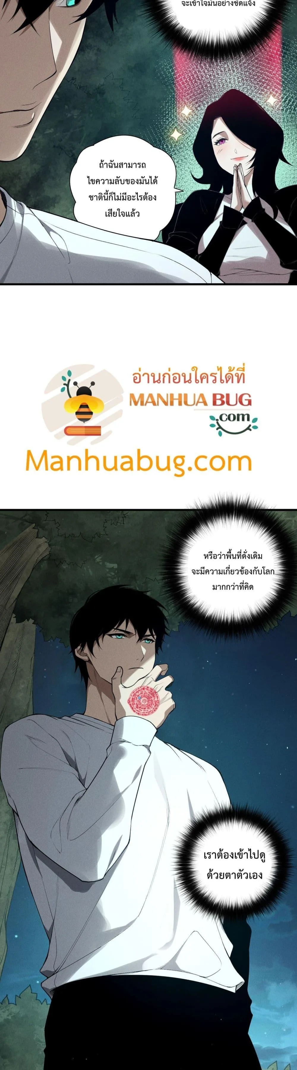 Disastrous Necromancer ราชันนักอัญเชิญวิญญาณ ตอนที่ 113 หน้า 6