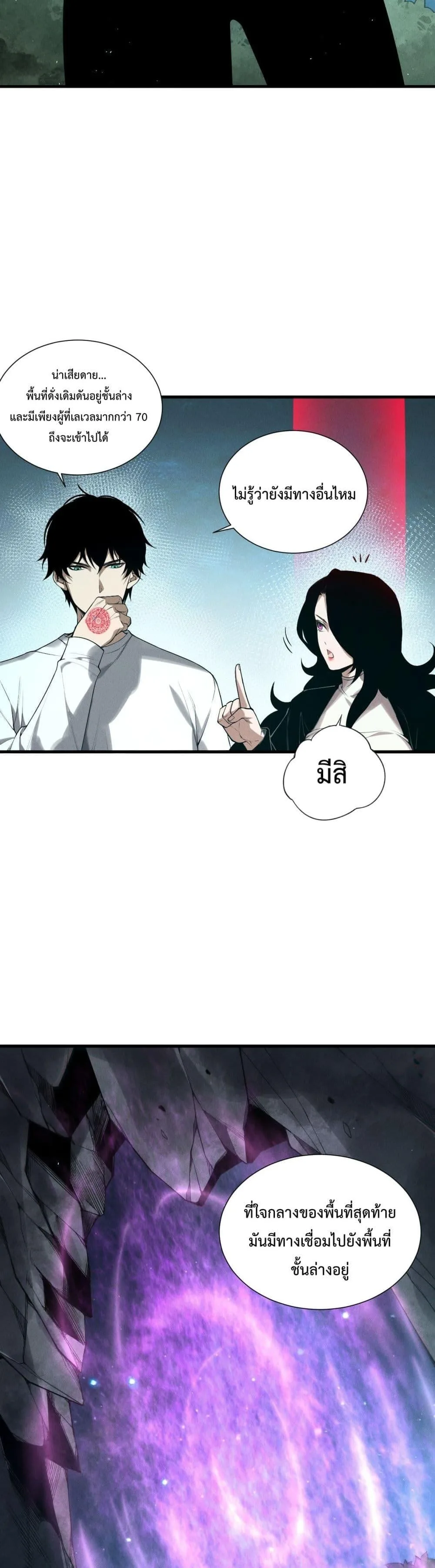 Disastrous Necromancer ราชันนักอัญเชิญวิญญาณ ตอนที่ 113 หน้า 7