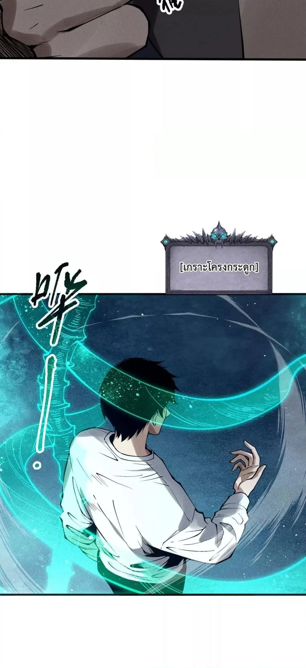 Disastrous Necromancer ราชันนักอัญเชิญวิญญาณ ตอนที่ 115 หน้า 22