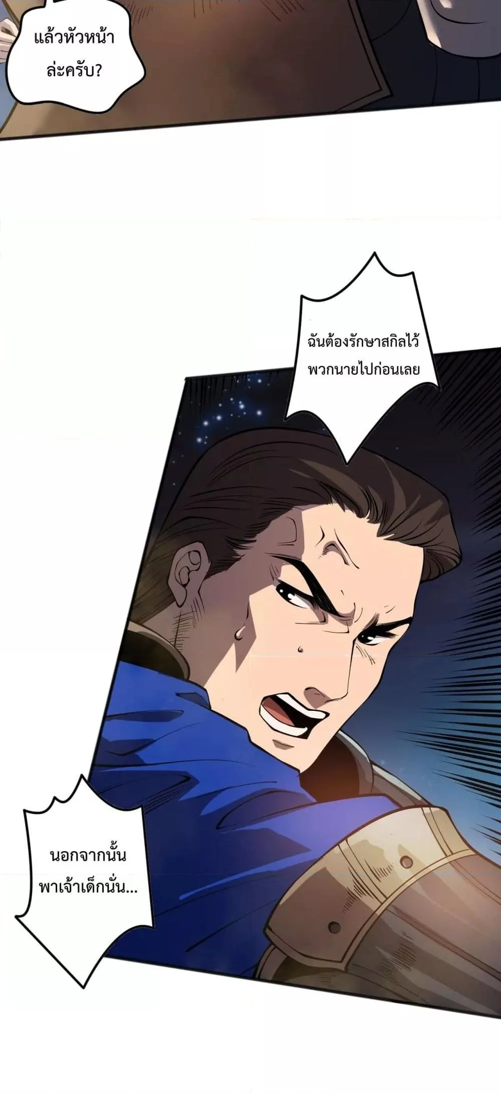 Disastrous Necromancer ราชันนักอัญเชิญวิญญาณ ตอนที่ 115 หน้า 37