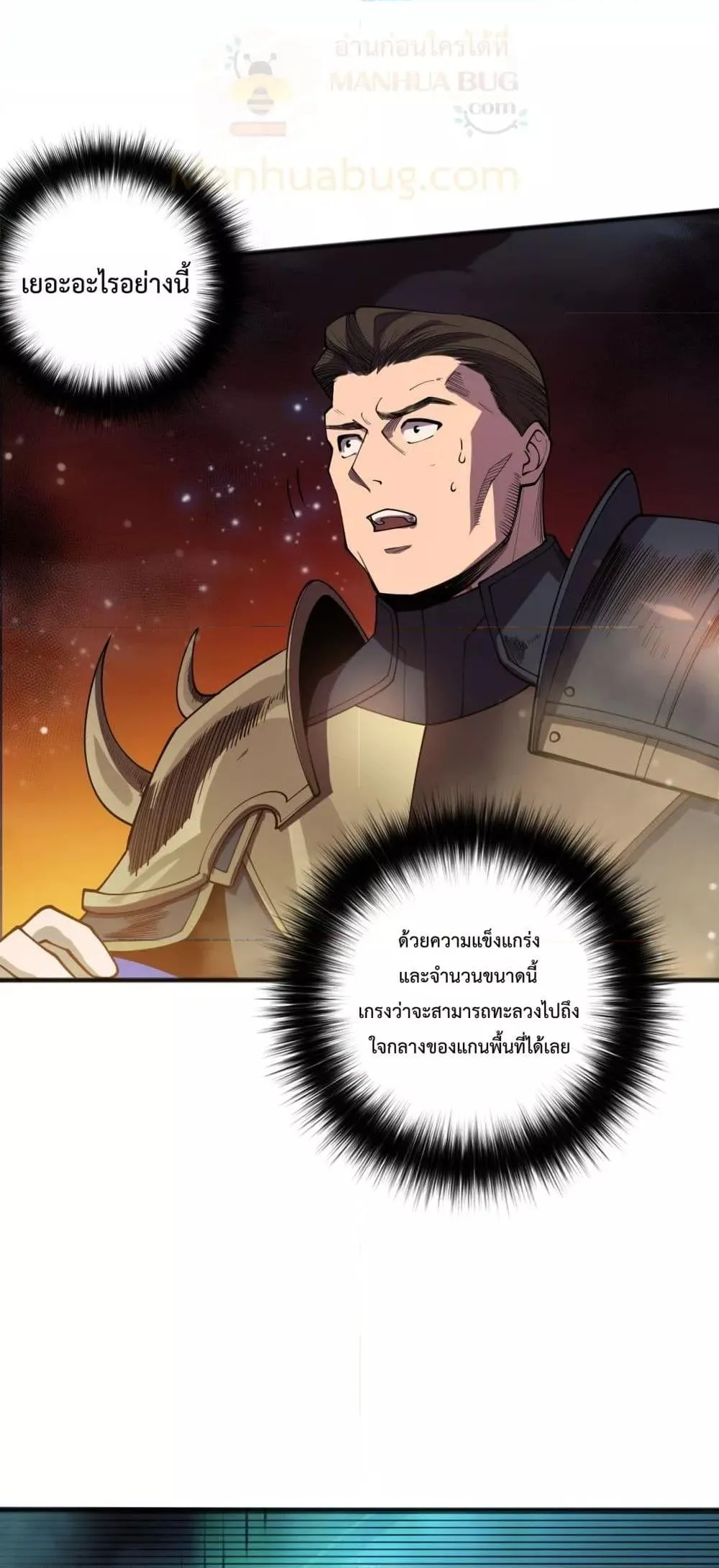 Disastrous Necromancer ราชันนักอัญเชิญวิญญาณ ตอนที่ 115 หน้า 7