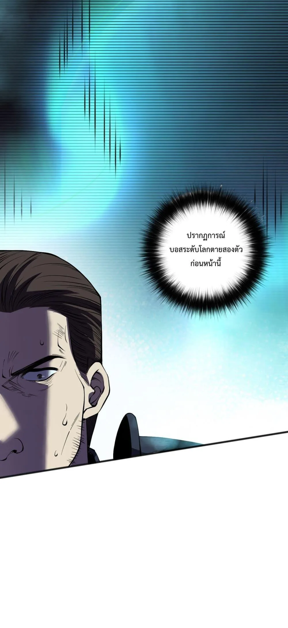 Disastrous Necromancer ราชันนักอัญเชิญวิญญาณ ตอนที่ 115 หน้า 8