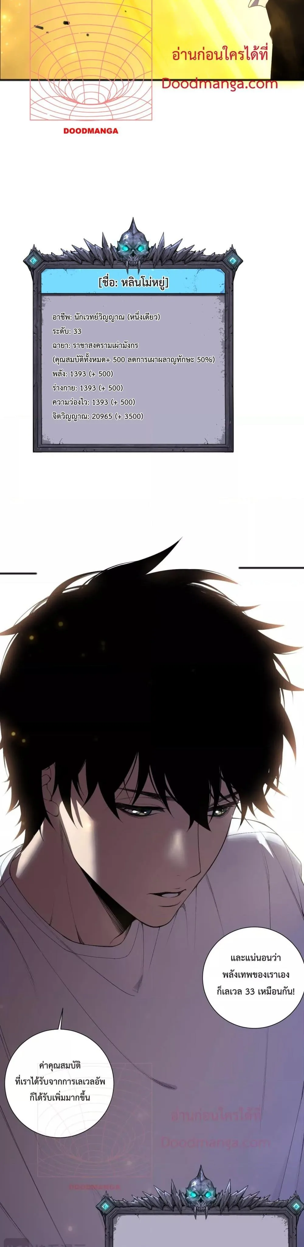 Disastrous Necromancer ราชันนักอัญเชิญวิญญาณ ตอนที่ 121 หน้า 14