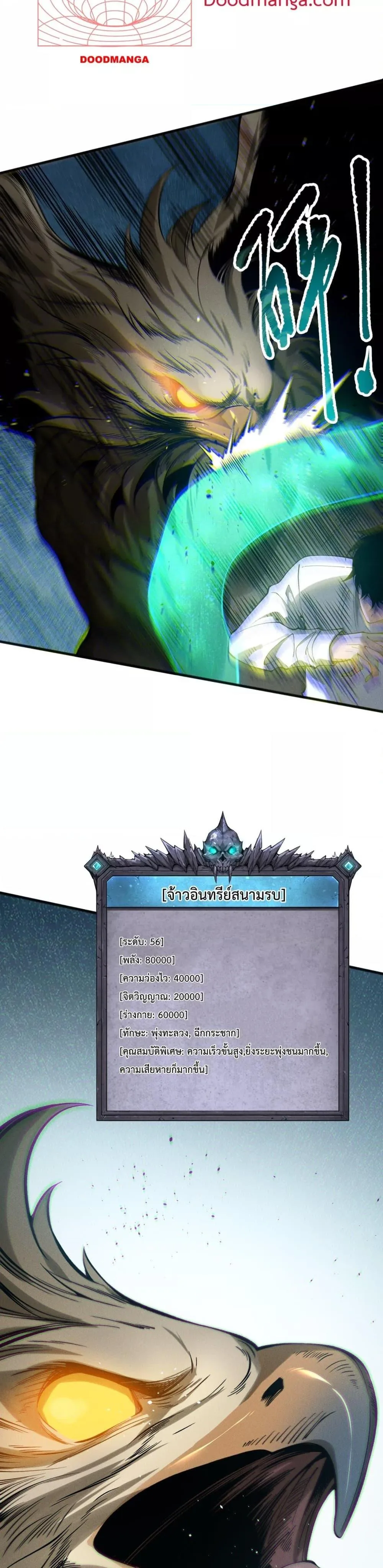 Disastrous Necromancer ราชันนักอัญเชิญวิญญาณ ตอนที่ 121 หน้า 17