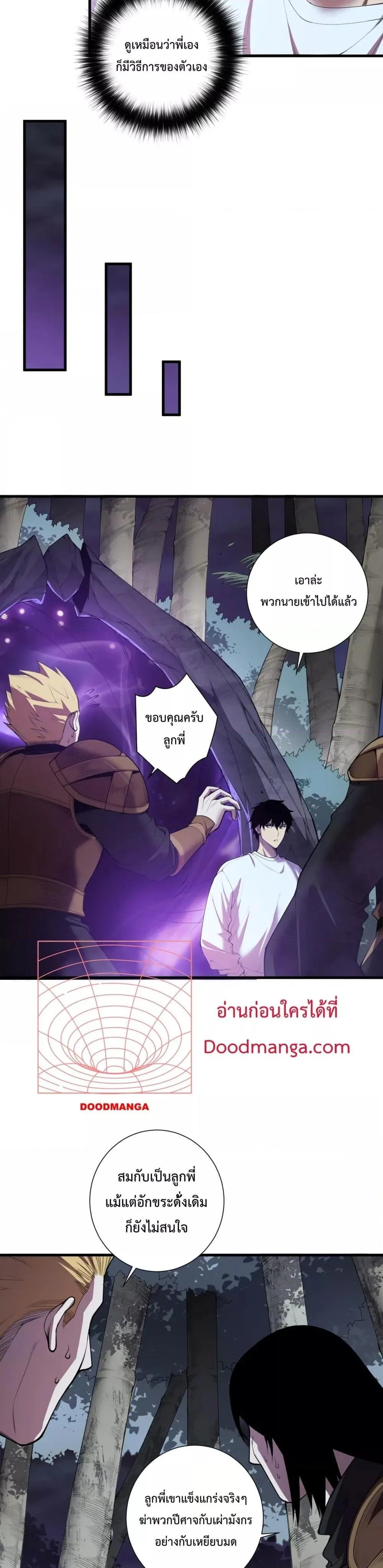Disastrous Necromancer ราชันนักอัญเชิญวิญญาณ ตอนที่ 121 หน้า 2