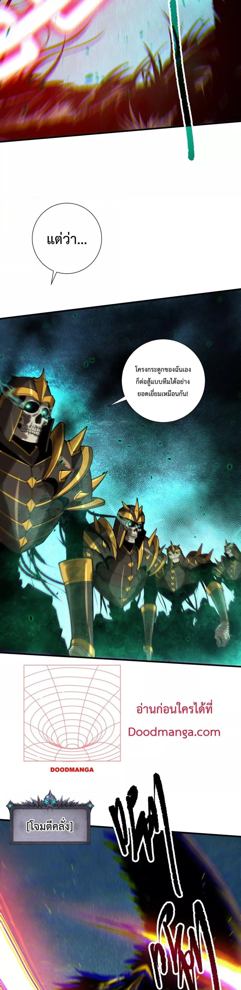 Disastrous Necromancer ราชันนักอัญเชิญวิญญาณ ตอนที่ 121 หน้า 21