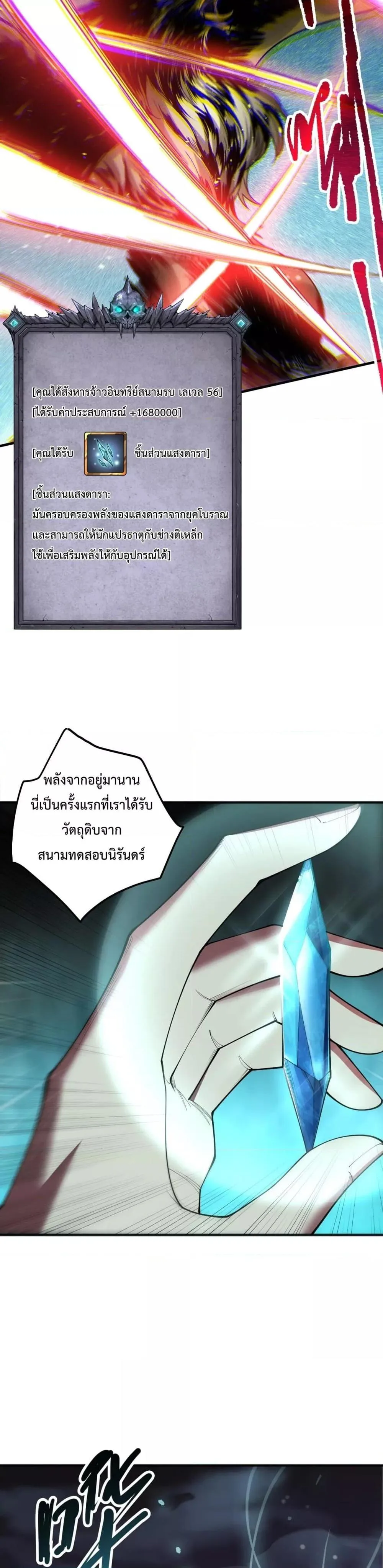 Disastrous Necromancer ราชันนักอัญเชิญวิญญาณ ตอนที่ 121 หน้า 22