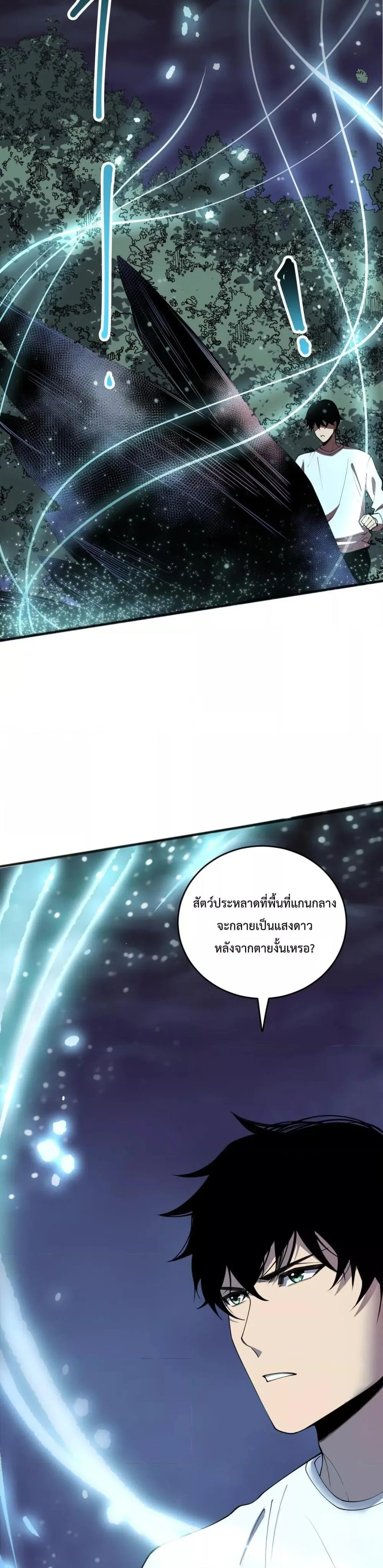 Disastrous Necromancer ราชันนักอัญเชิญวิญญาณ ตอนที่ 121 หน้า 23