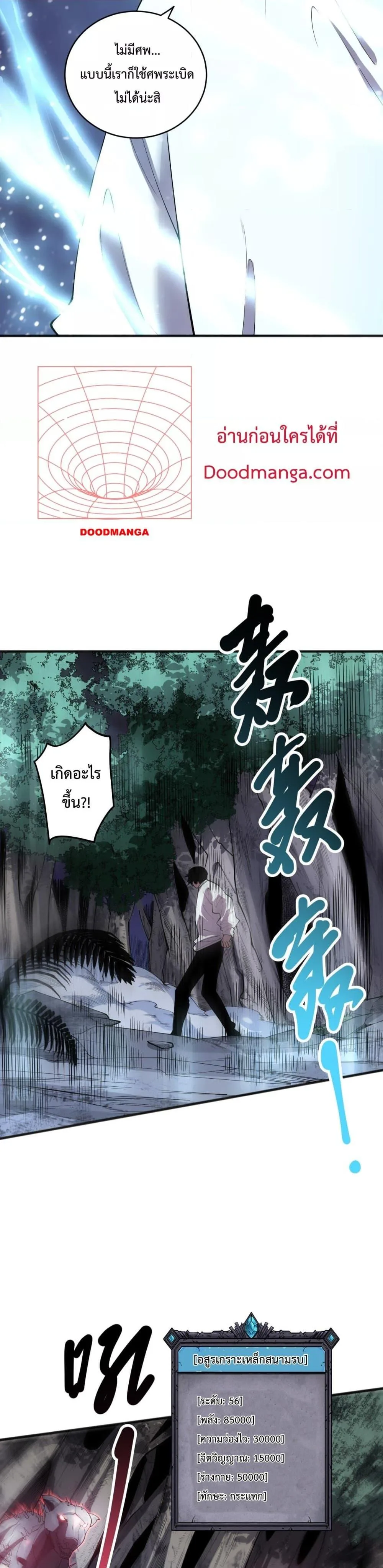 Disastrous Necromancer ราชันนักอัญเชิญวิญญาณ ตอนที่ 121 หน้า 24