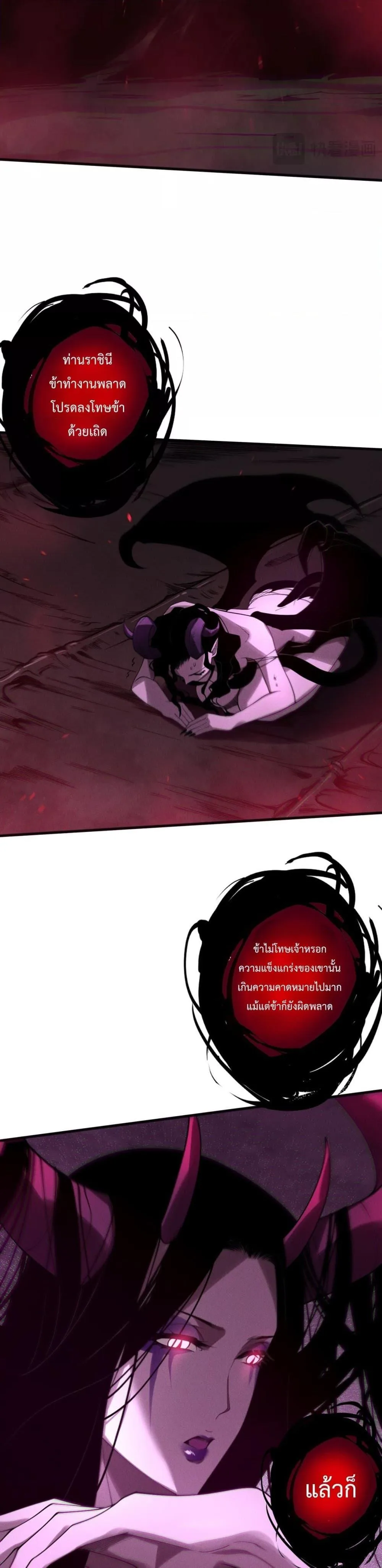 Disastrous Necromancer ราชันนักอัญเชิญวิญญาณ ตอนที่ 121 หน้า 5