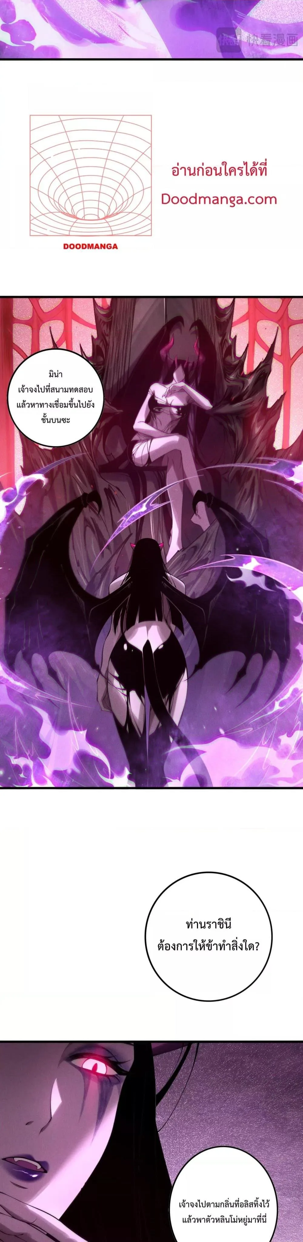 Disastrous Necromancer ราชันนักอัญเชิญวิญญาณ ตอนที่ 121 หน้า 8