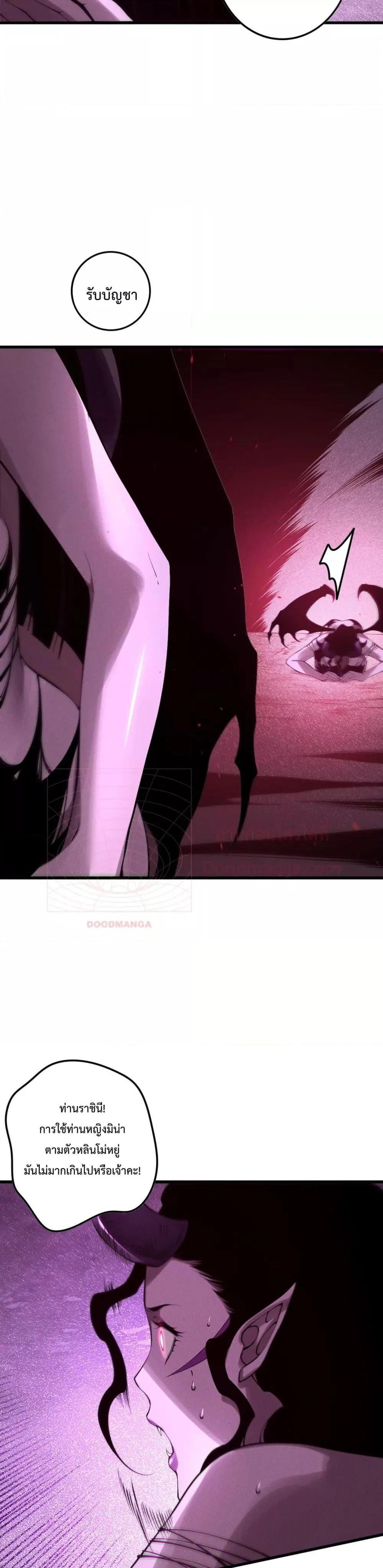 Disastrous Necromancer ราชันนักอัญเชิญวิญญาณ ตอนที่ 121 หน้า 9