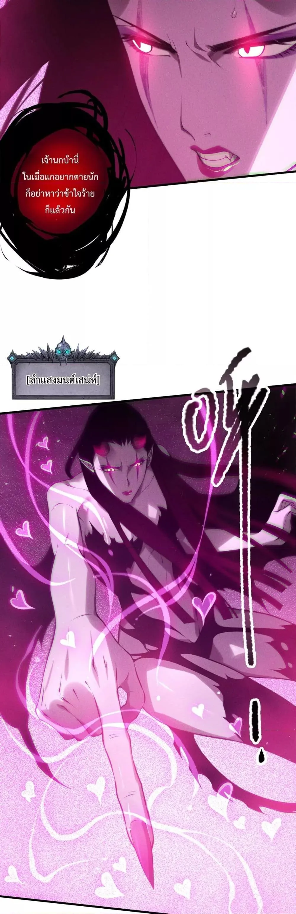 Disastrous Necromancer ราชันนักอัญเชิญวิญญาณ ตอนที่ 125 หน้า 21