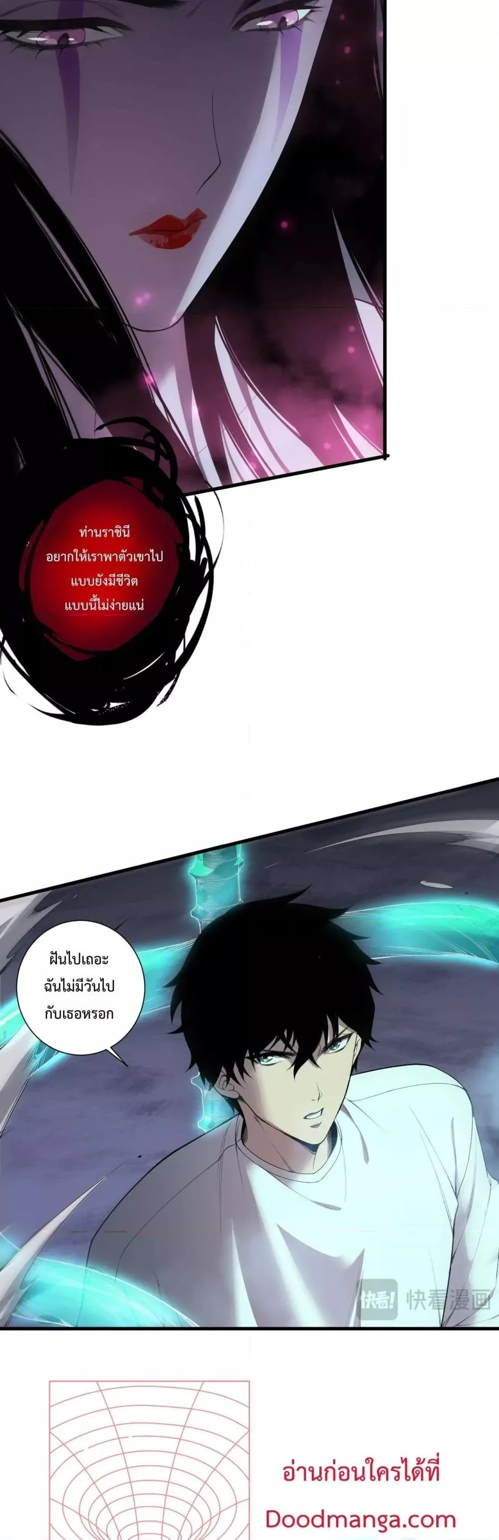 Disastrous Necromancer ราชันนักอัญเชิญวิญญาณ ตอนที่ 125 หน้า 3